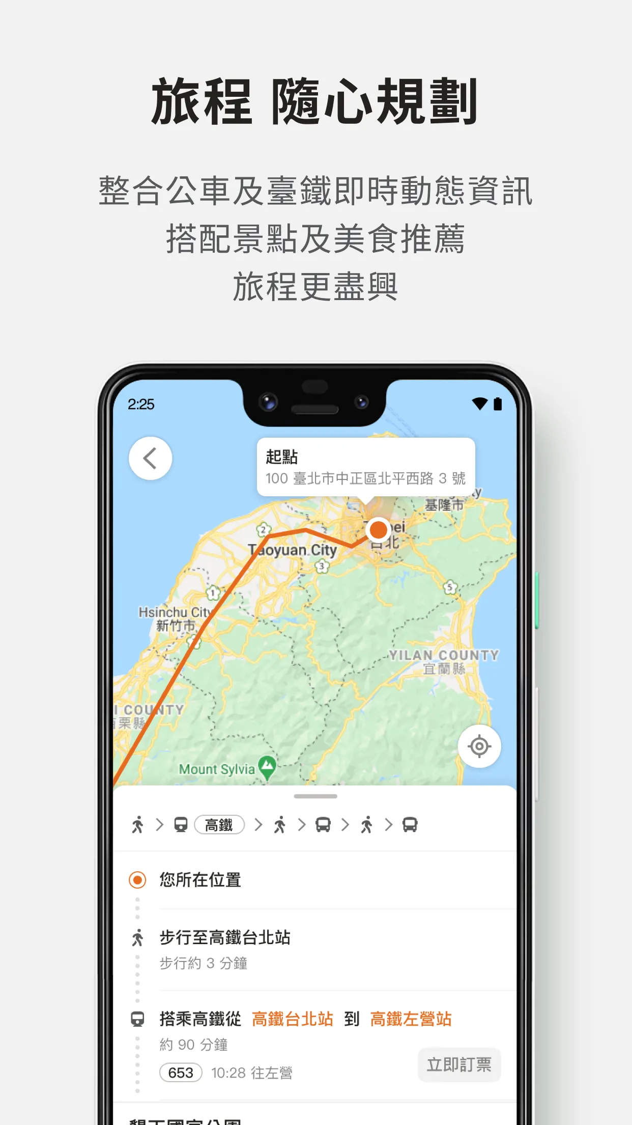 台灣高鐵 | Indus Appstore | Screenshot