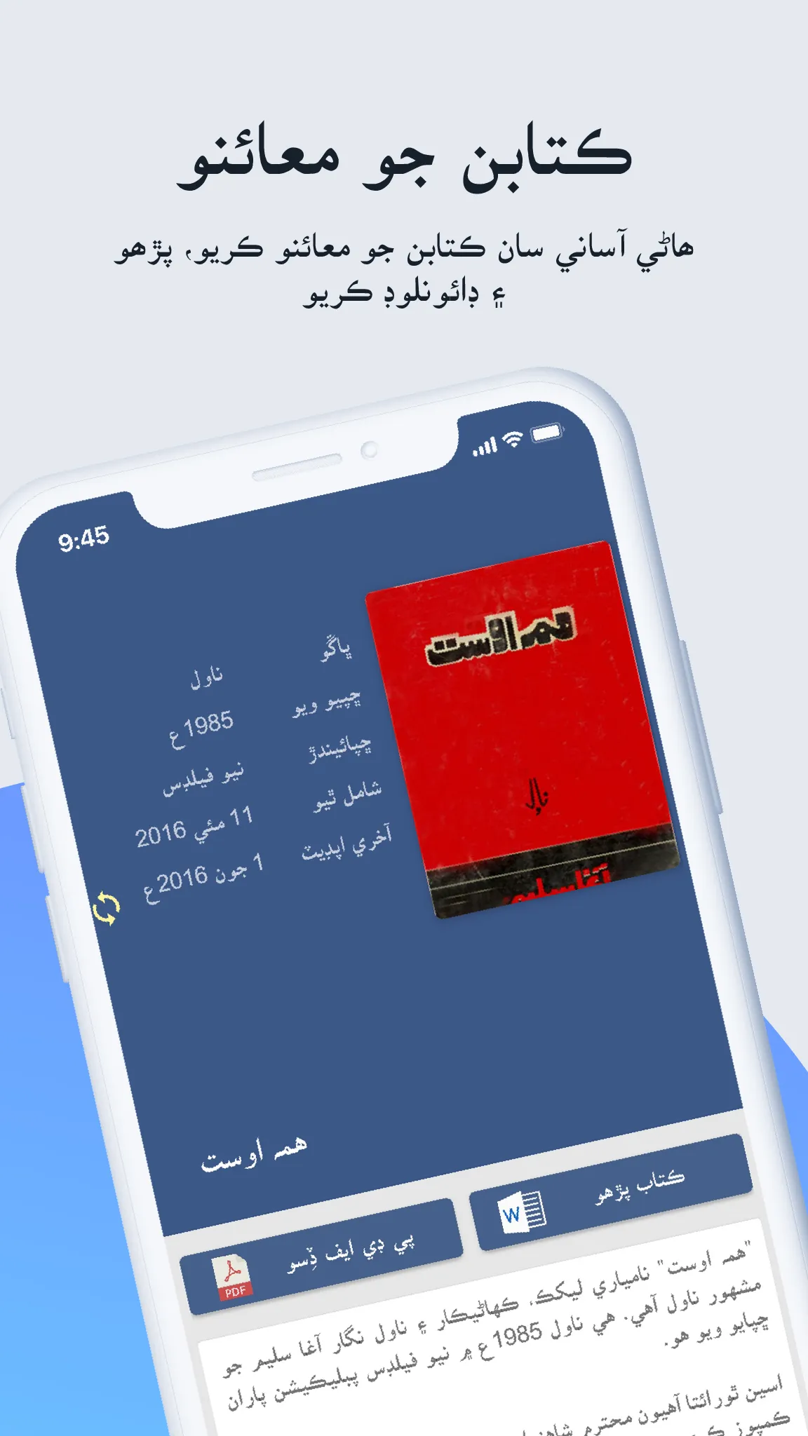 Sindhsalamat Kitab Ghar | Indus Appstore | Screenshot