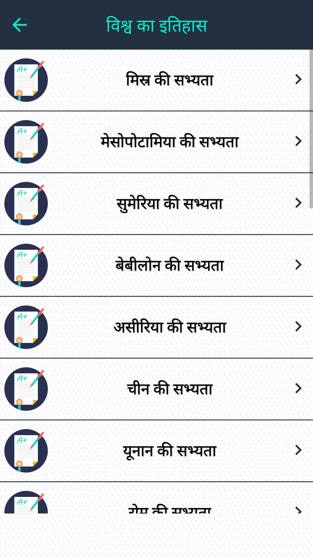 World GK In Hindi - Offline | Indus Appstore | Screenshot