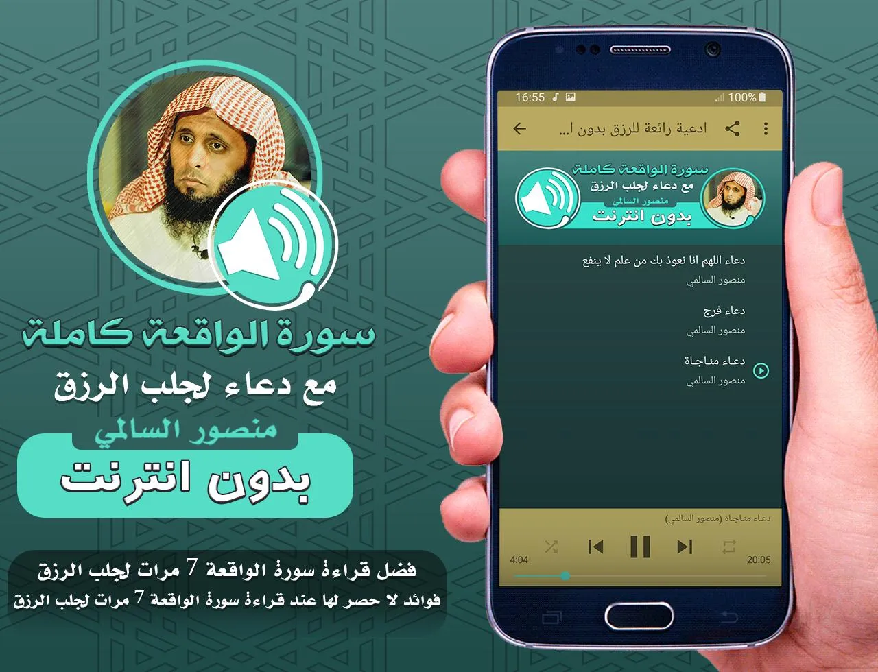 سورة الواقعة ودعاء الرزق | Indus Appstore | Screenshot