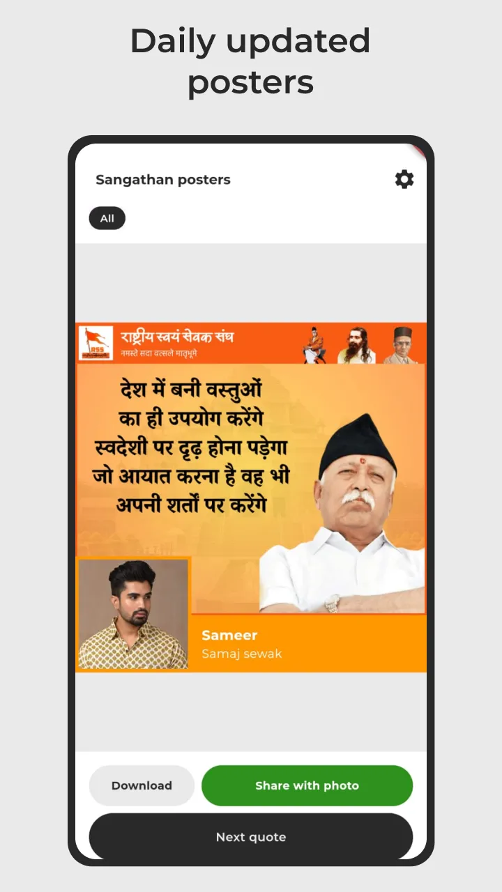 Sangathan posters | Indus Appstore | Screenshot