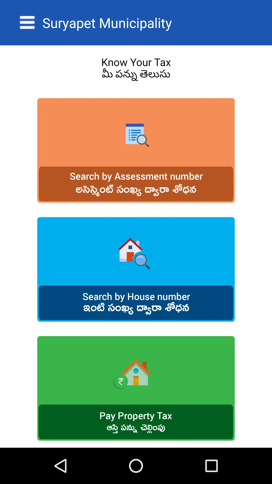 Suryapet Municipality | Indus Appstore | Screenshot