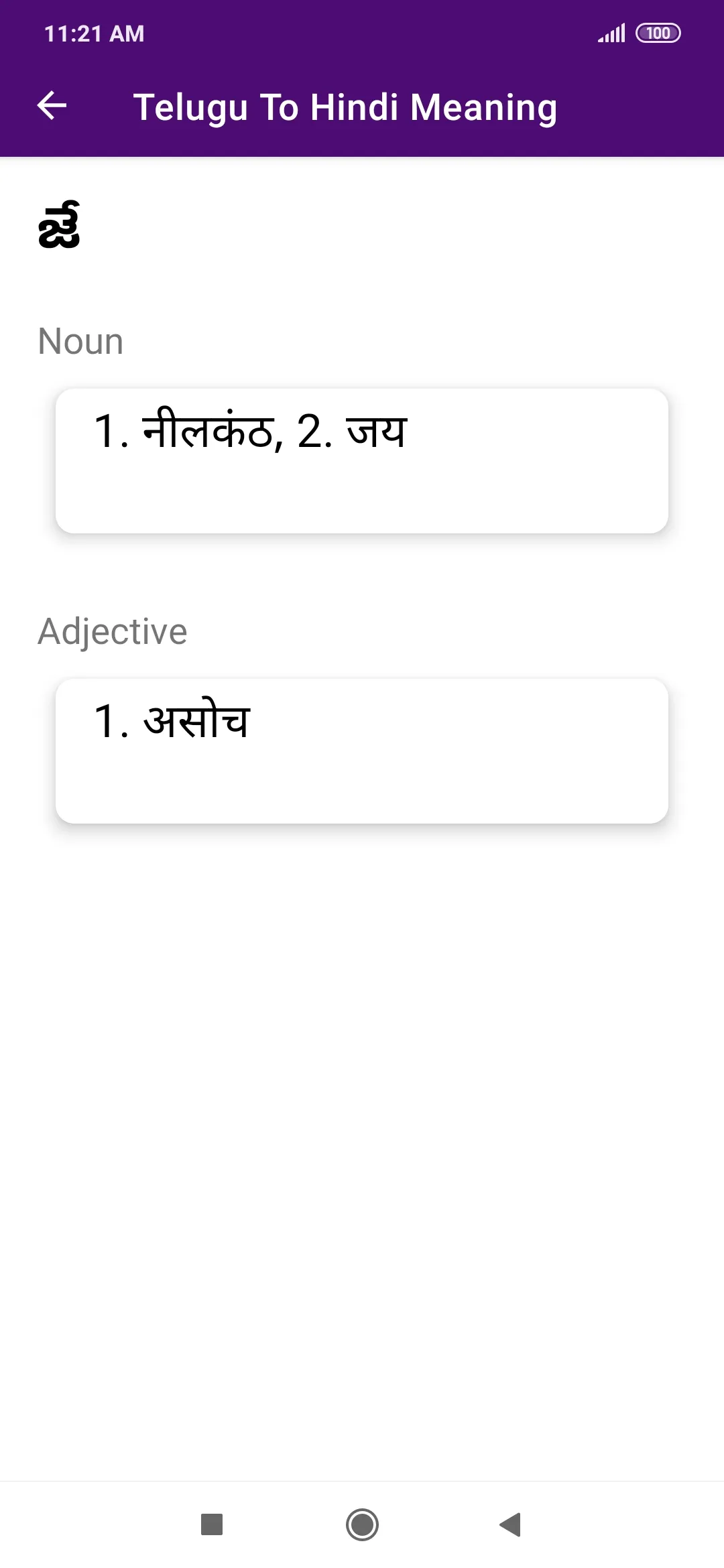 Telugu To Hindi Dictionary | Indus Appstore | Screenshot