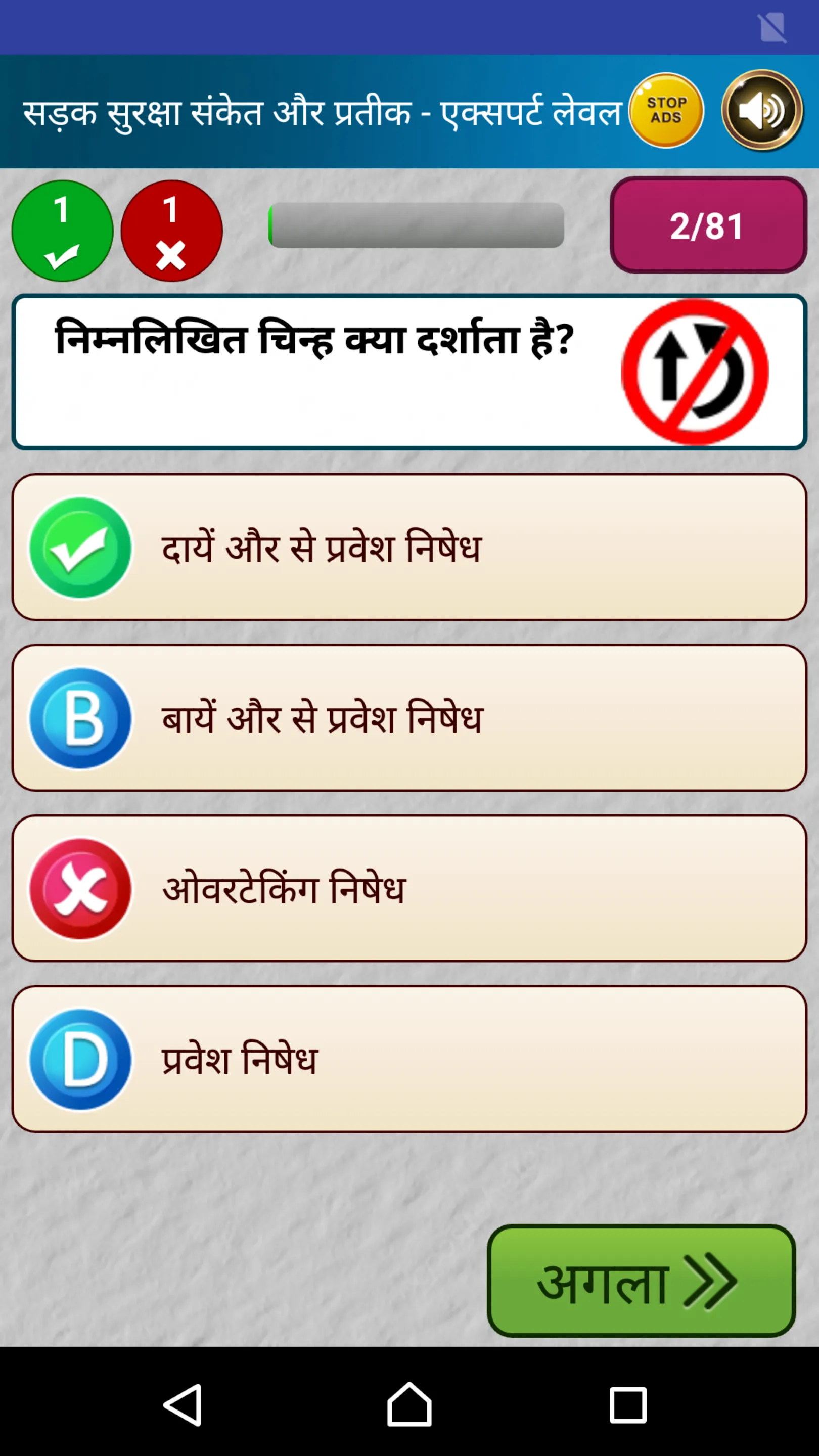 हिन्दी Driving License Tests | Indus Appstore | Screenshot