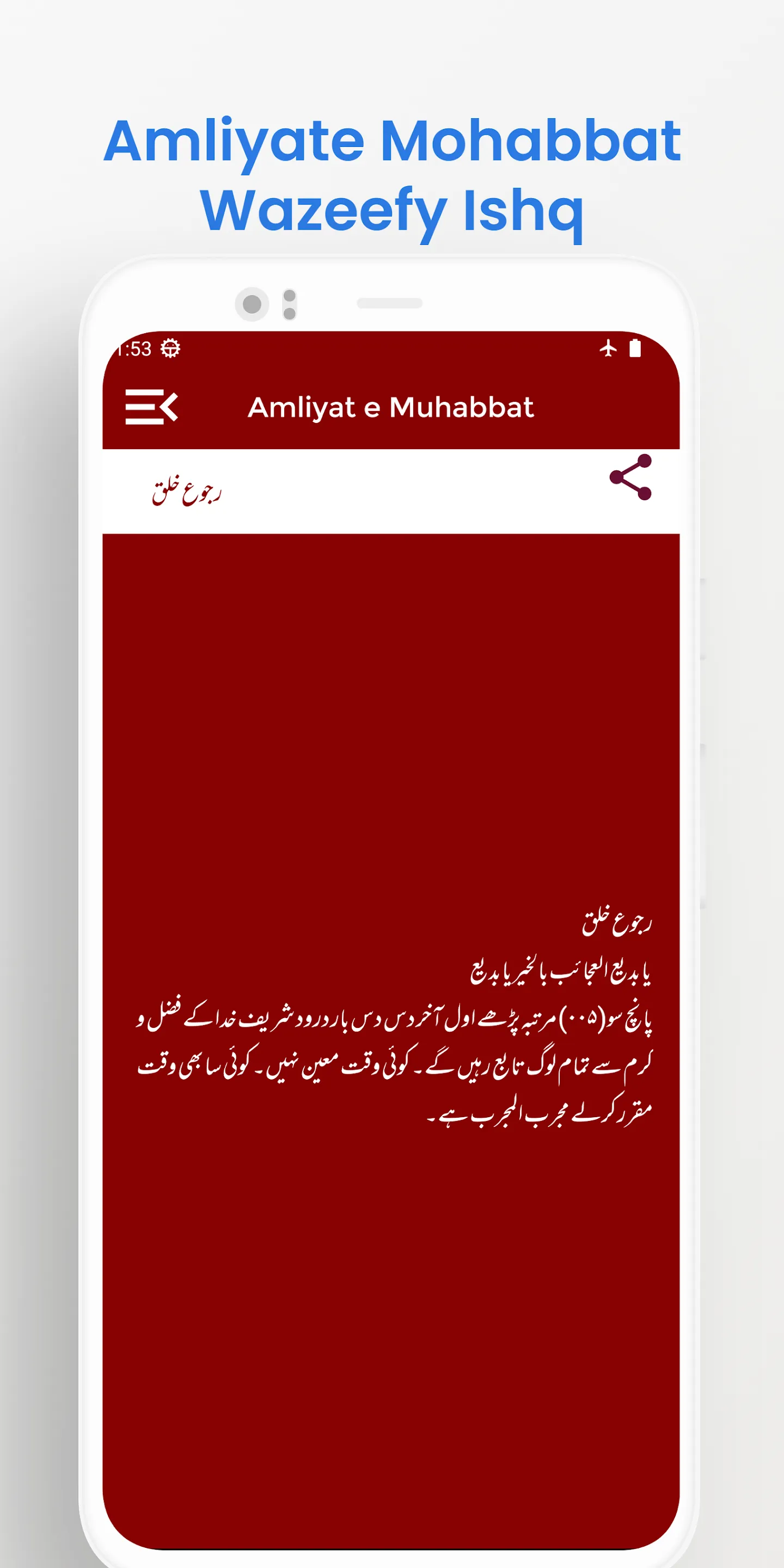 Amliyate Mohabbat Wazeefy Ishq | Indus Appstore | Screenshot