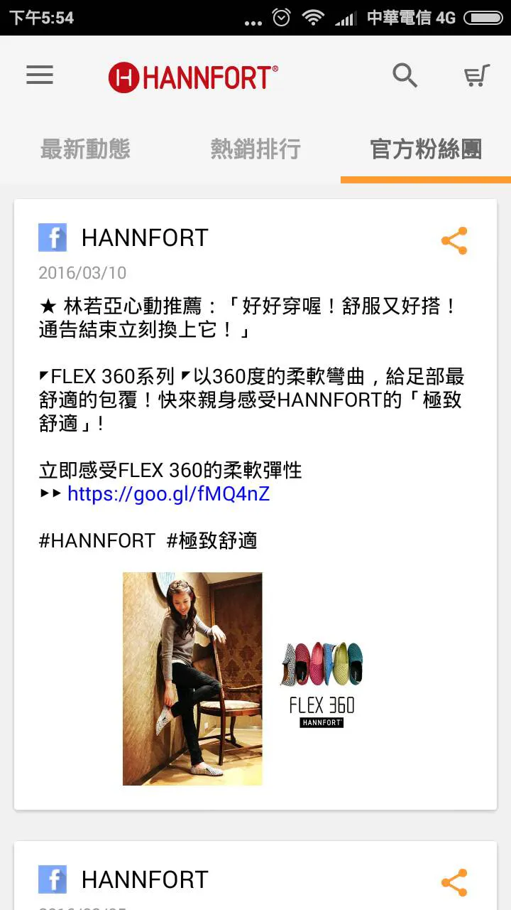 HANNFORT 新進化休閒鞋 | Indus Appstore | Screenshot