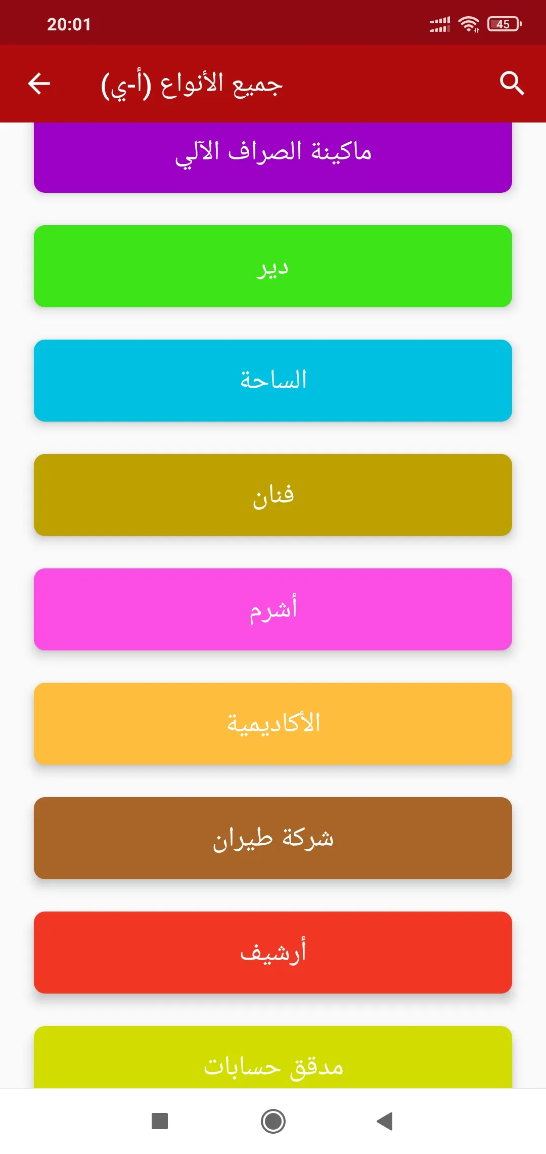 Map in Arabic / Find near by P | Indus Appstore | Screenshot