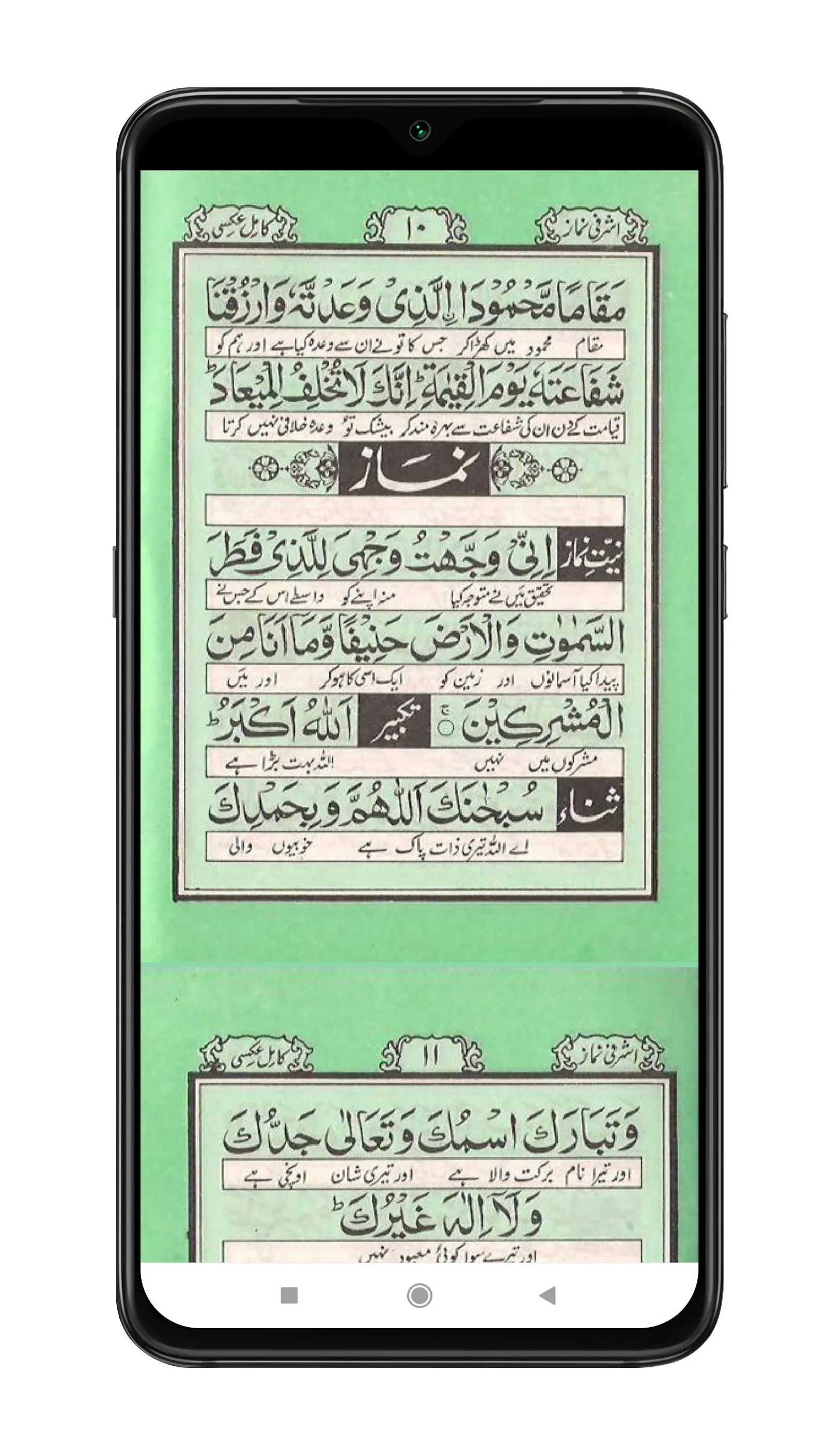 Ashrafi Namaz | اشرفی نماز | Indus Appstore | Screenshot