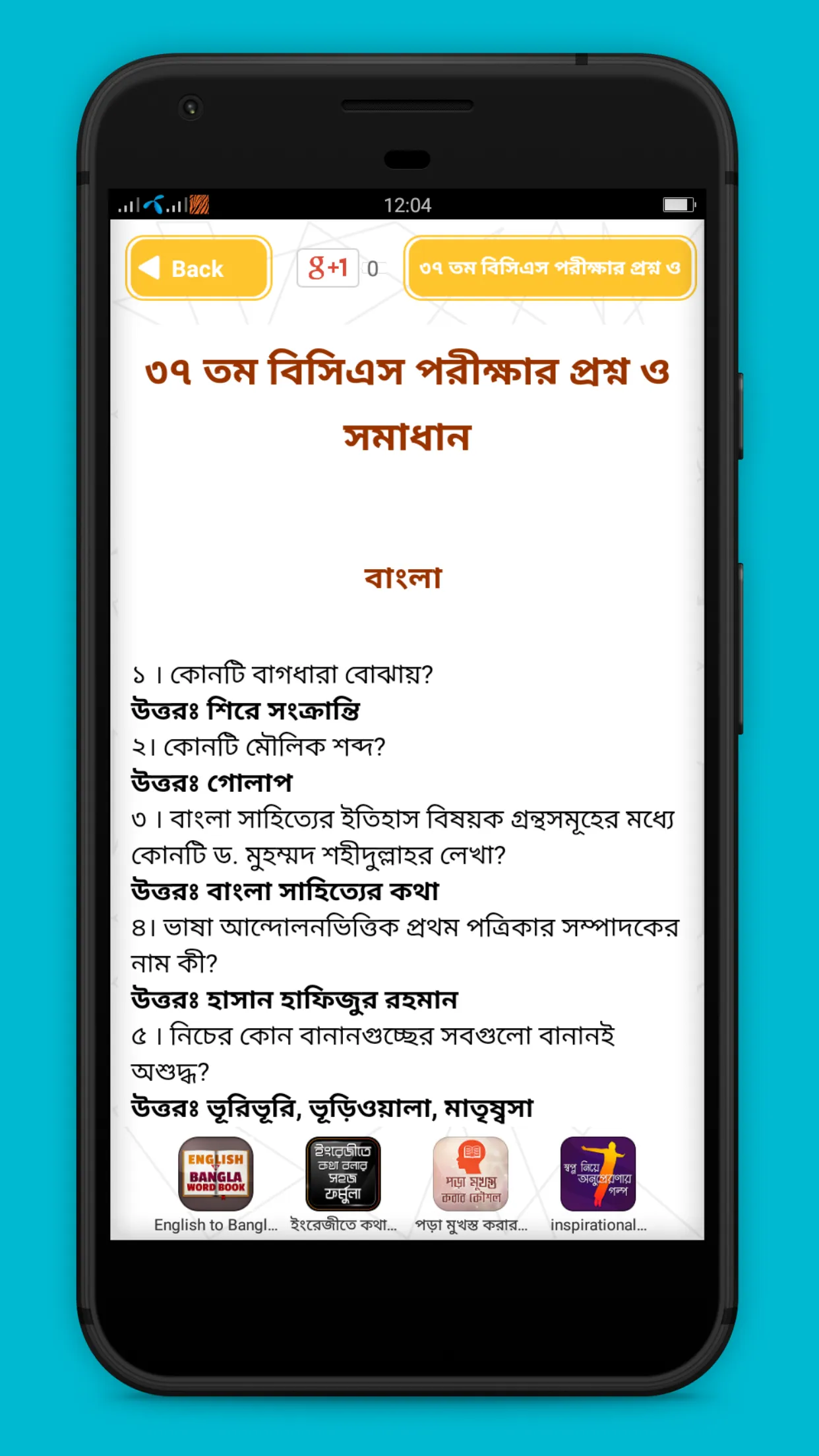 বিসিএস প্রশ্ন ব্যাংক BCS | Indus Appstore | Screenshot