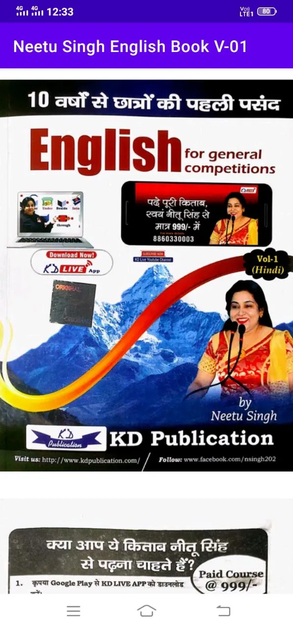 Neetu Singh English Book  V-01 | Indus Appstore | Screenshot