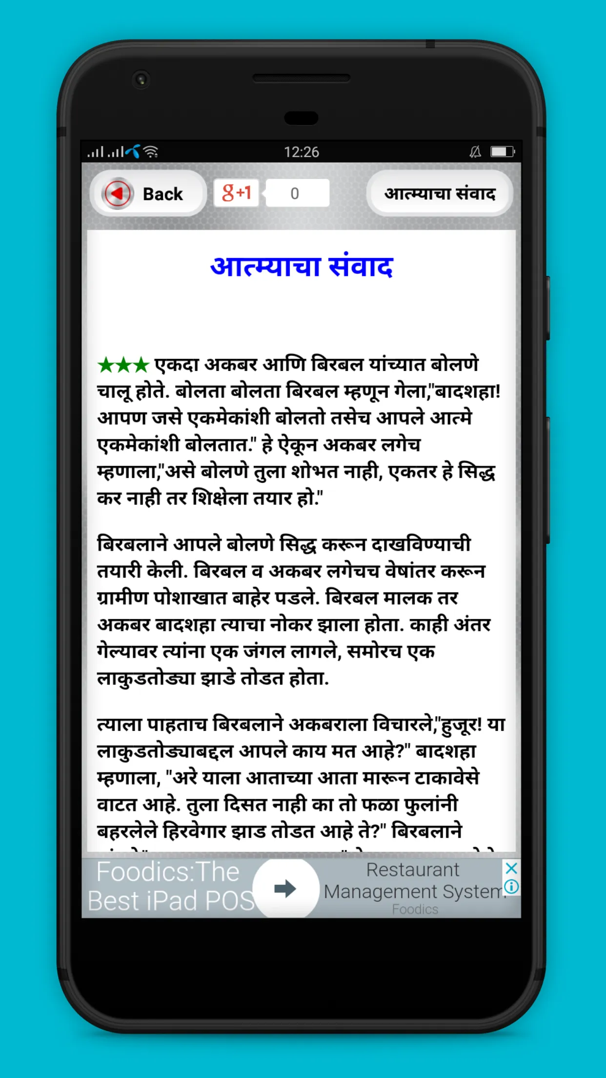 Marathi Stories - मराठी गोष्टी | Indus Appstore | Screenshot