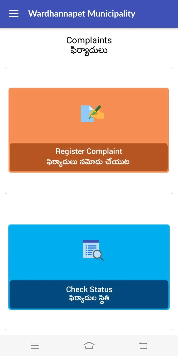 Wardhannapet Municipality,Tela | Indus Appstore | Screenshot