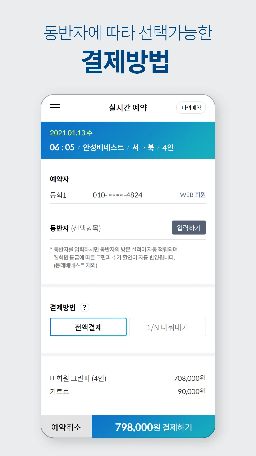 베네스트골프 | Indus Appstore | Screenshot