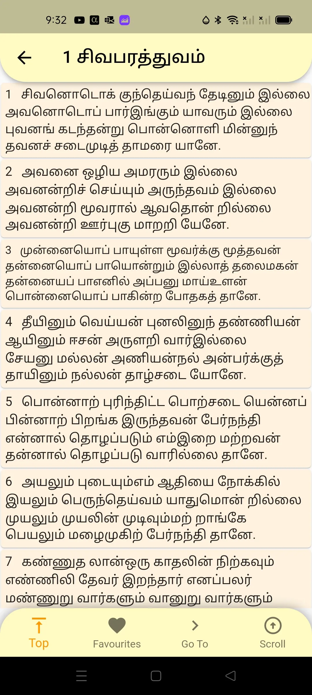 ThiruMandhiram | Indus Appstore | Screenshot