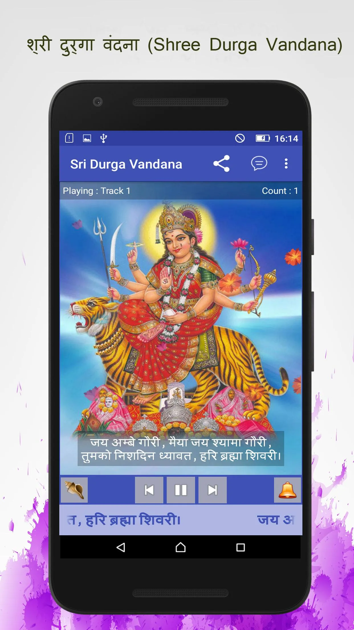 Shree Durga Vandana | Indus Appstore | Screenshot