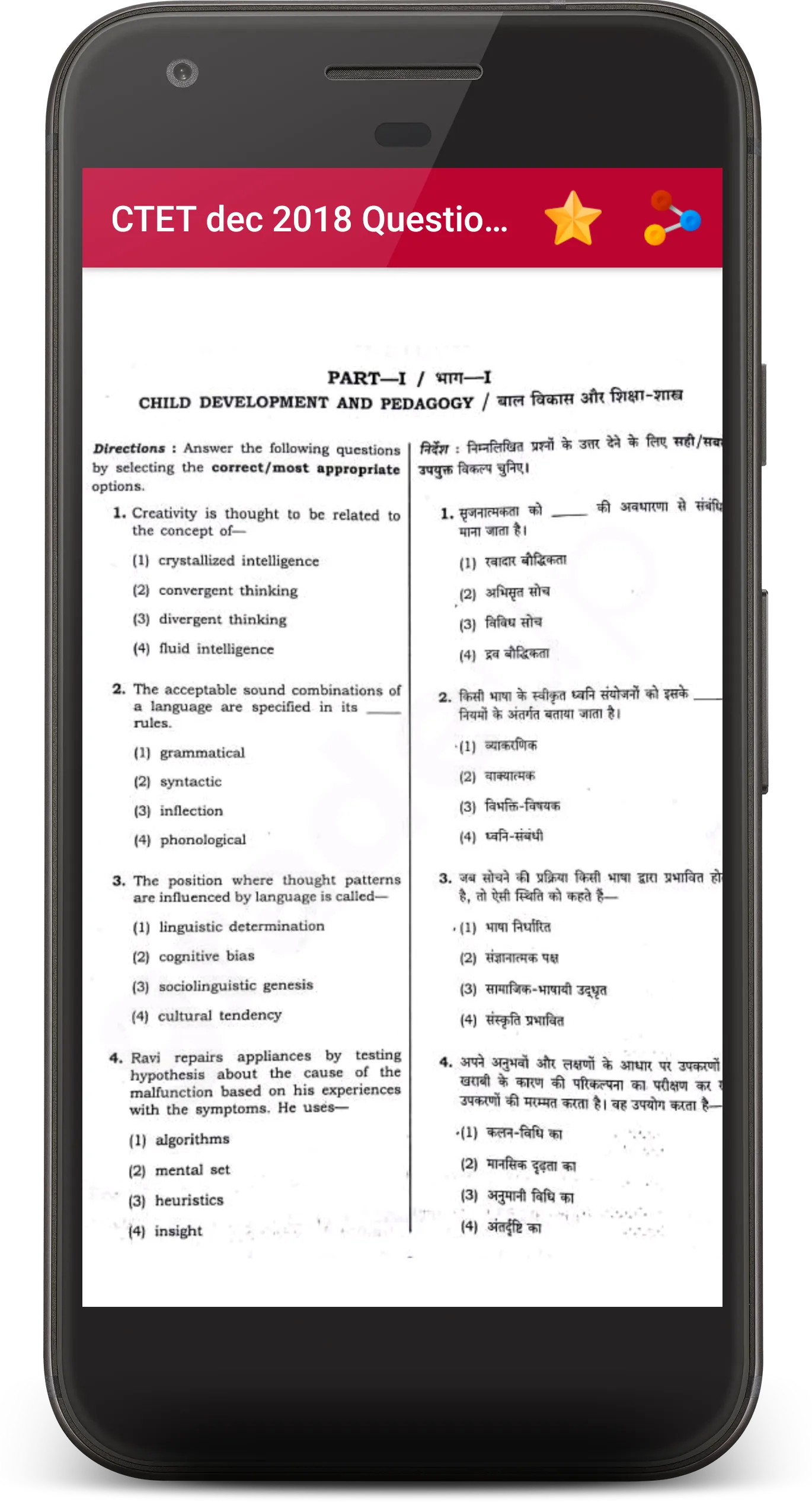 CTET Exam Previous Paper Quiz | Indus Appstore | Screenshot