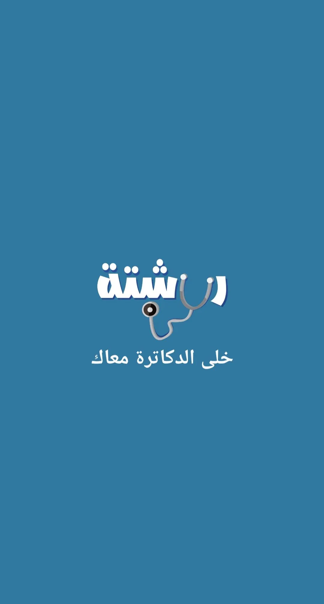 روشتة المنوفية | Indus Appstore | Screenshot