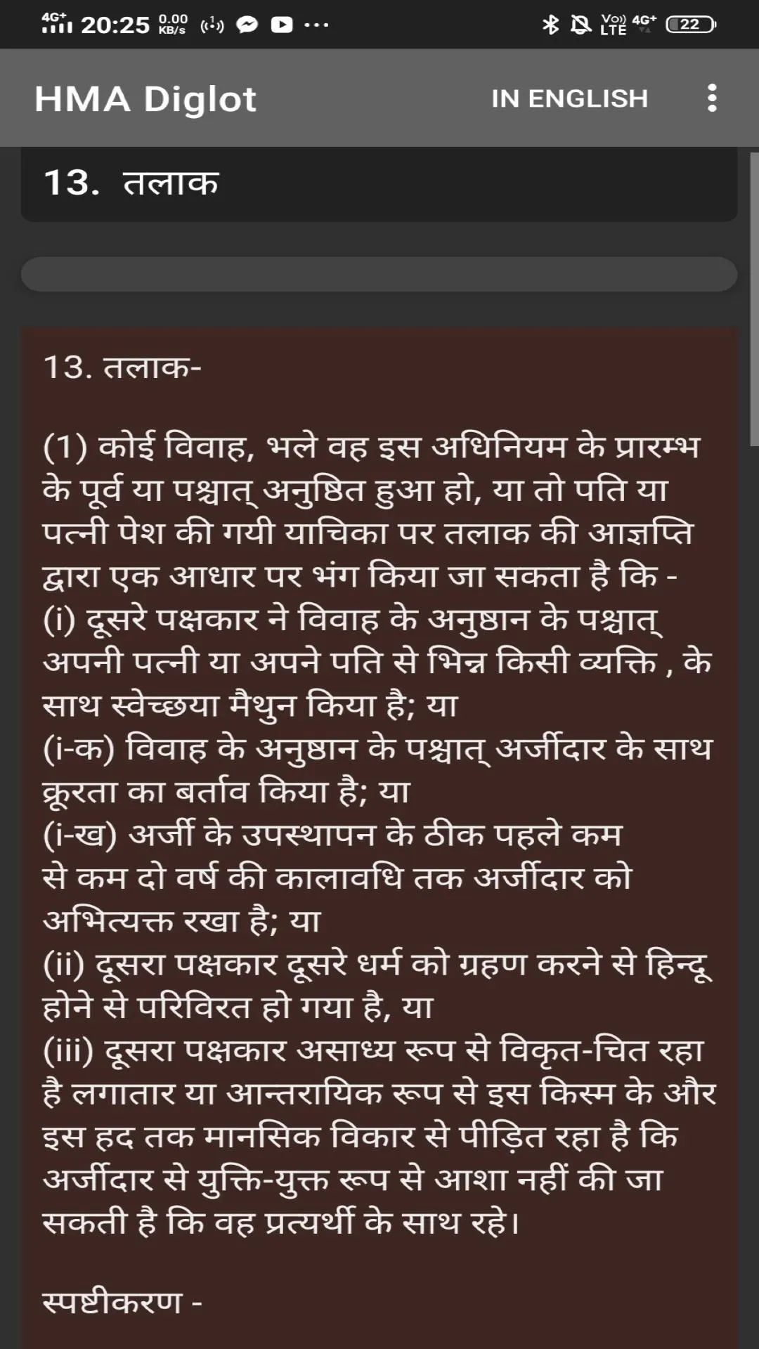 HMA Diglot- Hindu Marriage Law | Indus Appstore | Screenshot