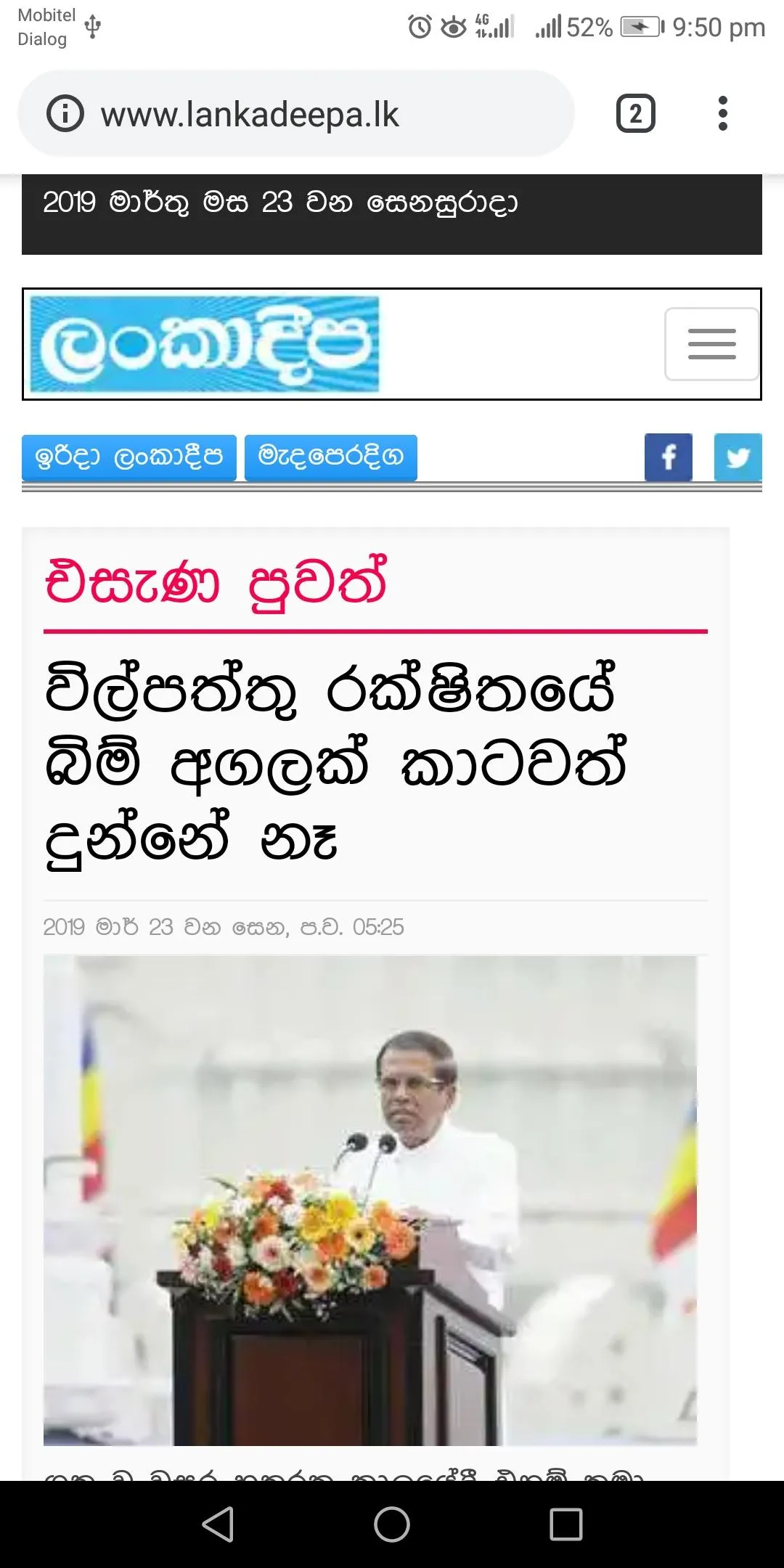 පත්තර (Paththara) -Online News | Indus Appstore | Screenshot