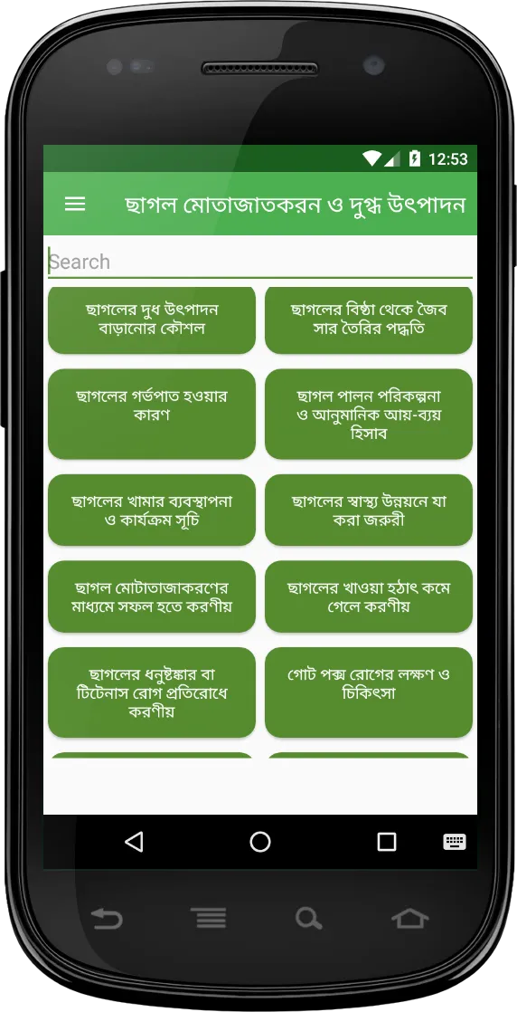 ছাগল মোতাজাতকরন ও দুগ্ধ উৎপাদন | Indus Appstore | Screenshot