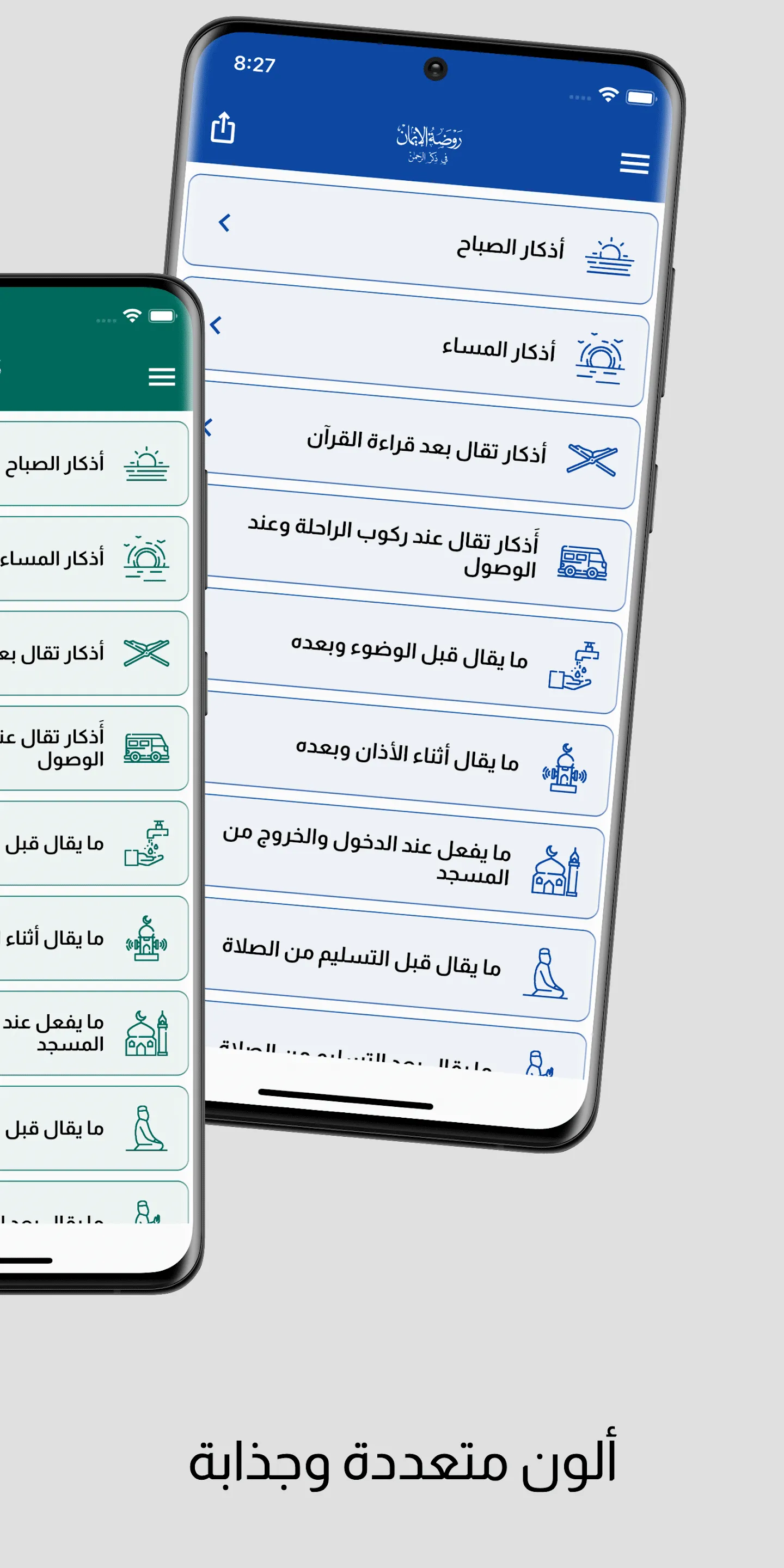 روضة الإيمان في ذكر الرحمن | Indus Appstore | Screenshot