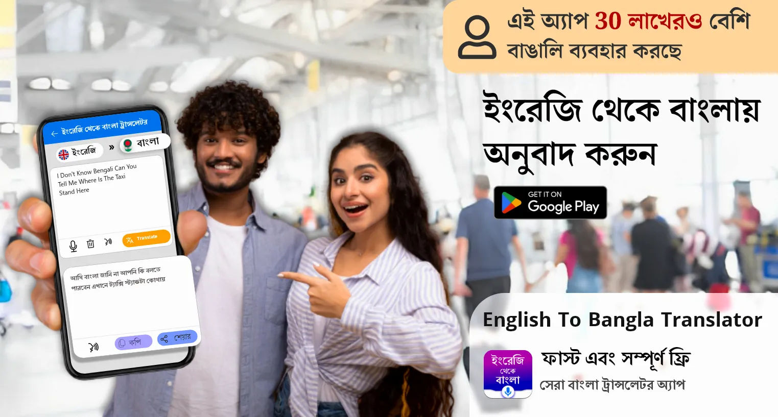 English to Bangla Translator | Indus Appstore | Screenshot