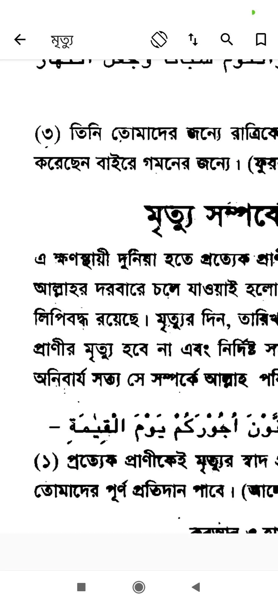 বিষয়ভিত্তিক কুরআন ও হাদিস | Indus Appstore | Screenshot