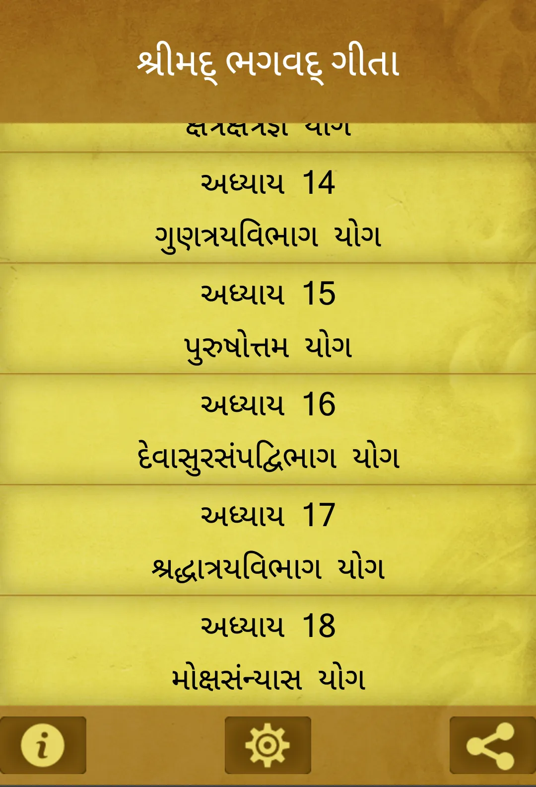 શ્રીમદ્ ભગવદ્ ગીતા ગુજરાતી | Indus Appstore | Screenshot