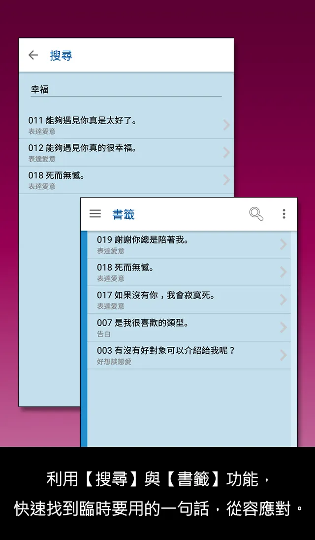 檸檬樹-標準日本語每日一句 談情說愛篇 | Indus Appstore | Screenshot