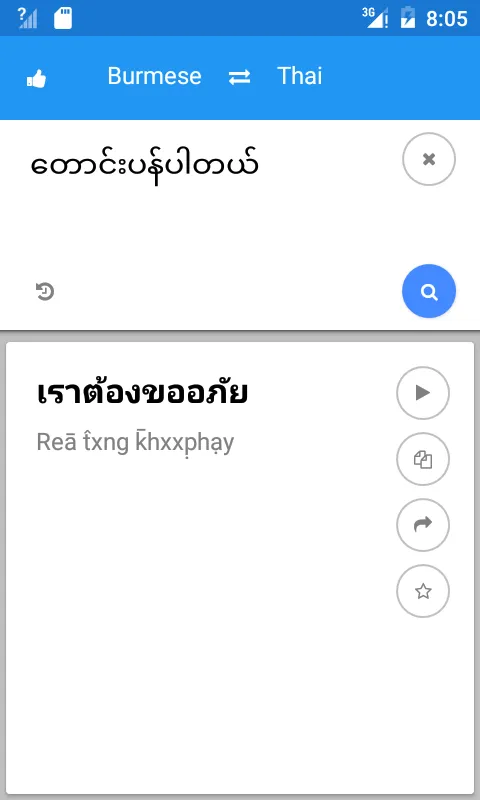 Myanmar Thai Translate | Indus Appstore | Screenshot