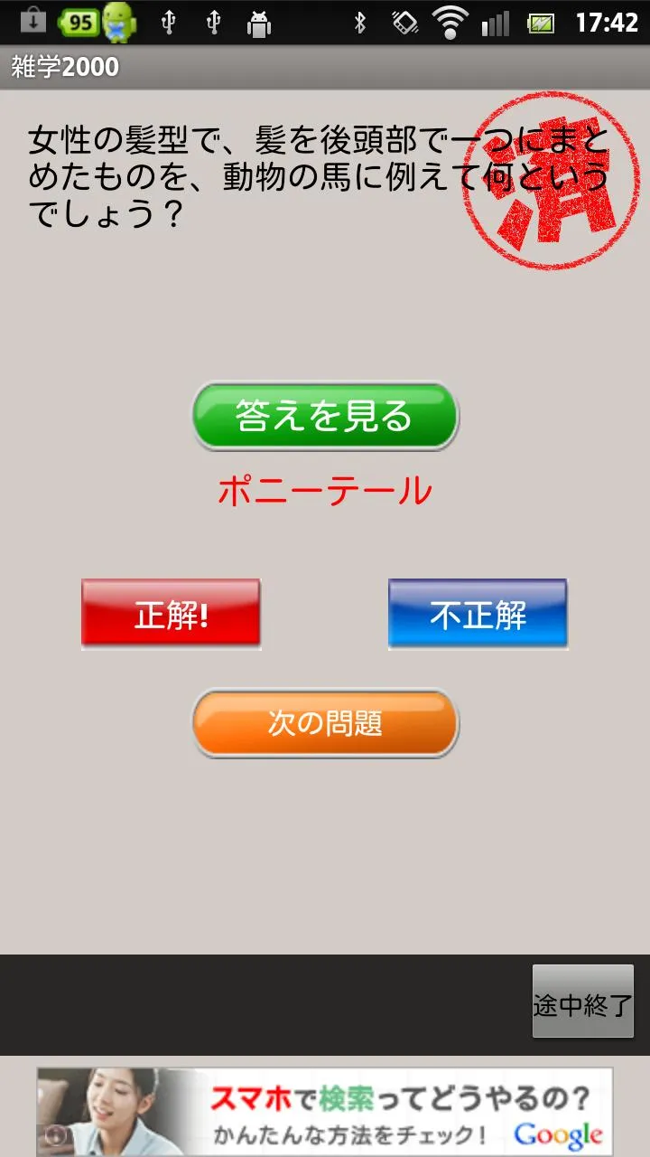 雑学・常識問題9000問 | Indus Appstore | Screenshot