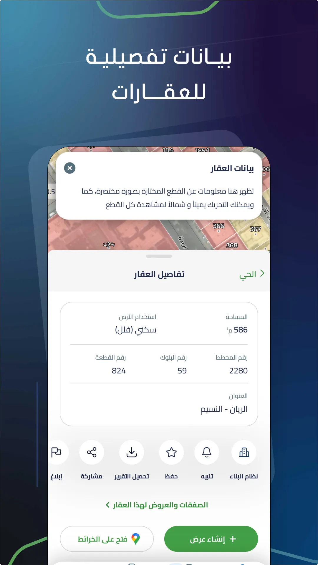 تطبيق سهيل العقاري | Indus Appstore | Screenshot