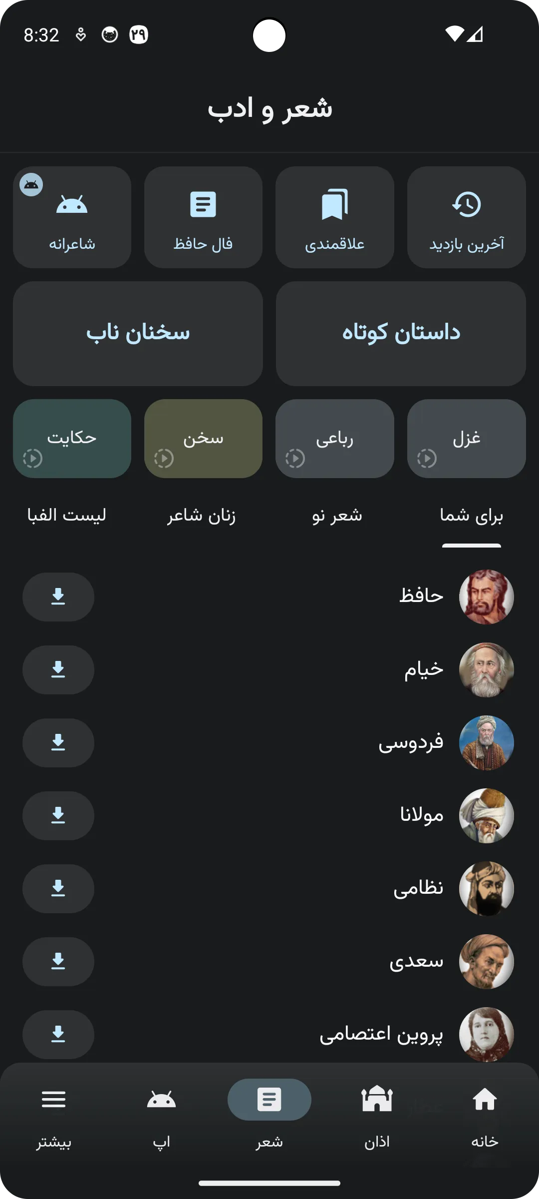 تقویم فارسی لیمو ۱۴۰۳ | Indus Appstore | Screenshot