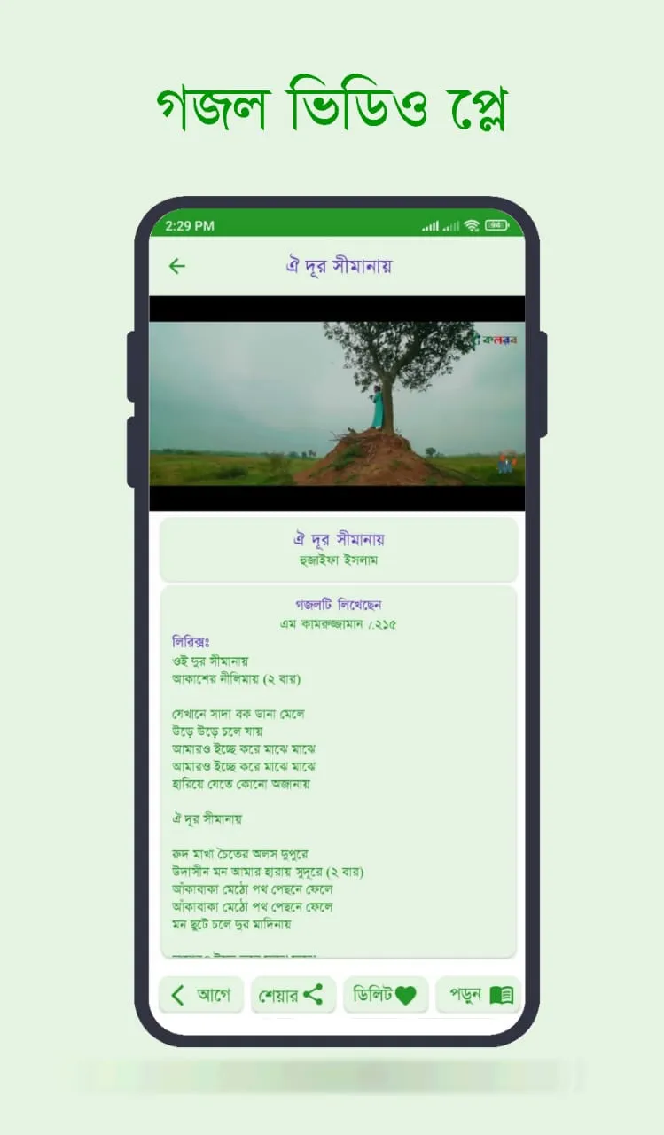 Gojol Lyrics - গজল লাইব্রেরী | Indus Appstore | Screenshot