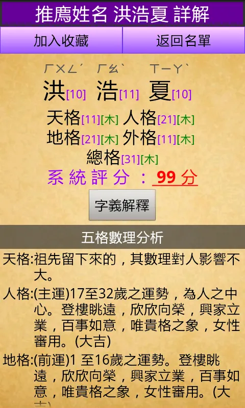 吉祥起名-姓名算命取名 | Indus Appstore | Screenshot