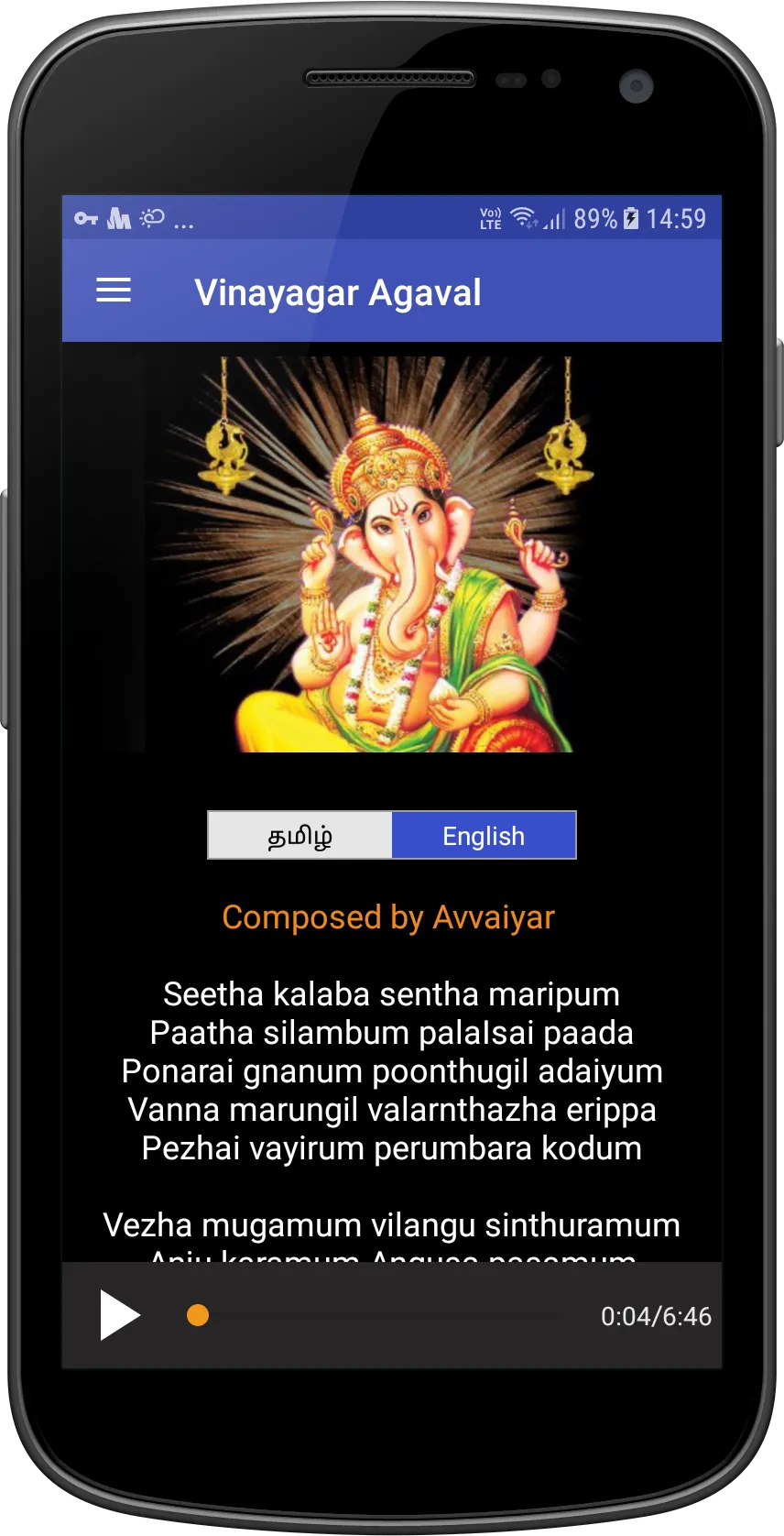 Vinayagar Agaval | Indus Appstore | Screenshot