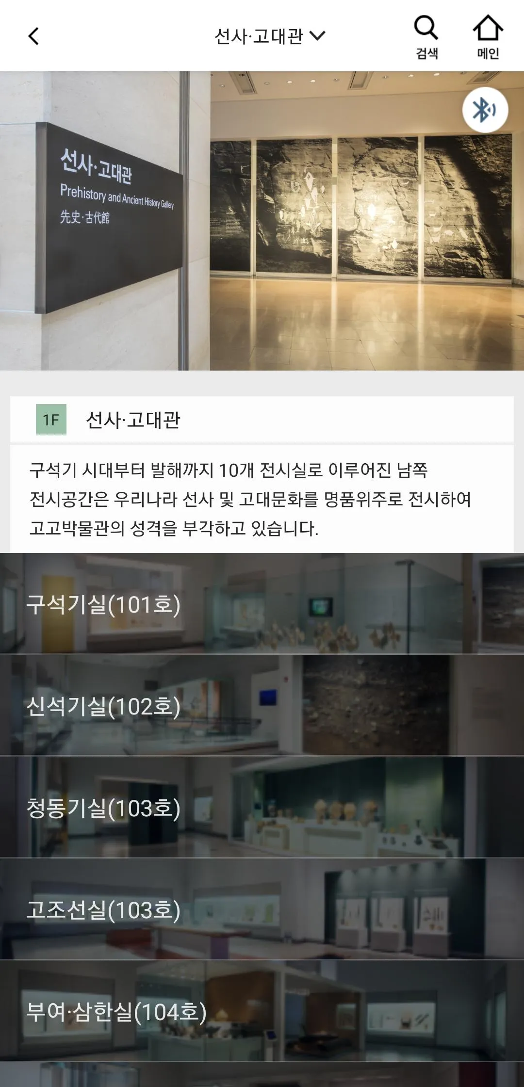 Guide:National Museum of Korea | Indus Appstore | Screenshot