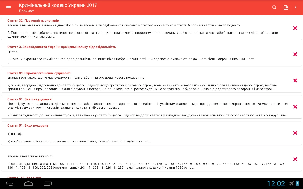 Кримінальний кодекс України | Indus Appstore | Screenshot