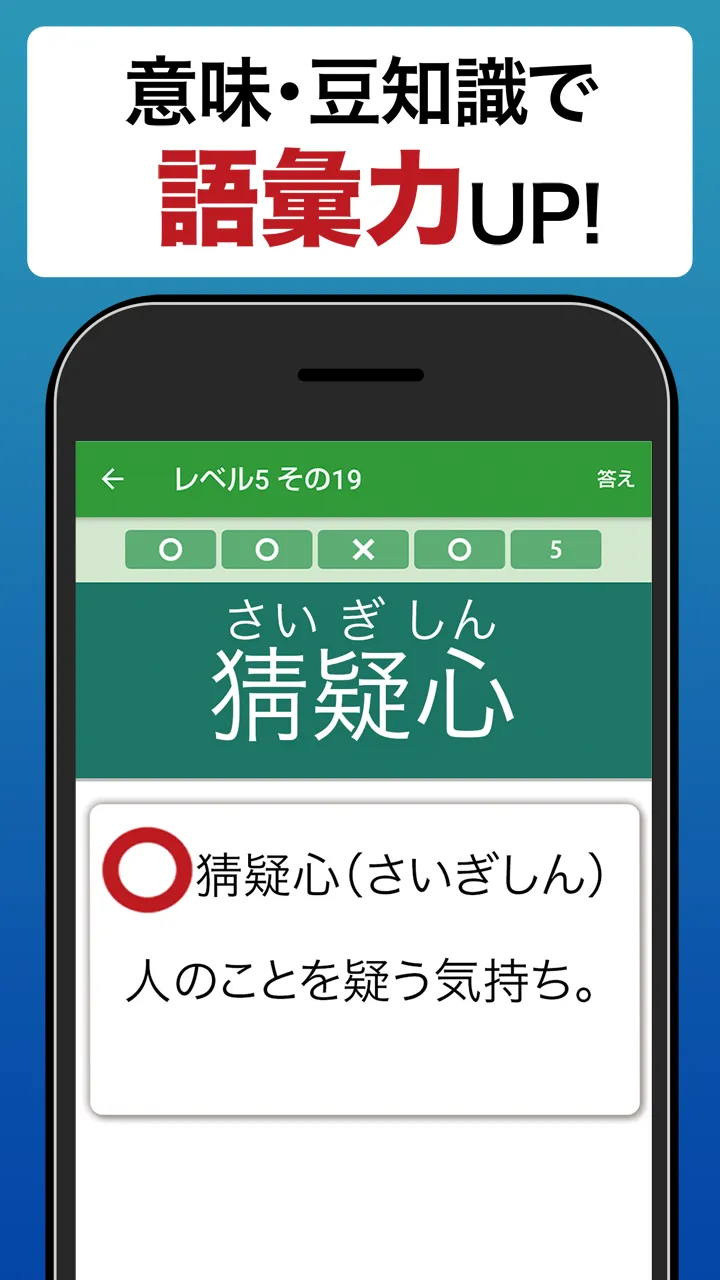 読めないと恥ずかしい漢字2024 - 語彙力UP脳トレ | Indus Appstore | Screenshot