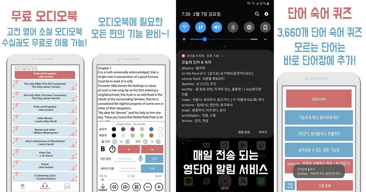 영어를 부탁해 - 독해, 듣기, 영문법, 영작, 오디오 | Indus Appstore | Screenshot