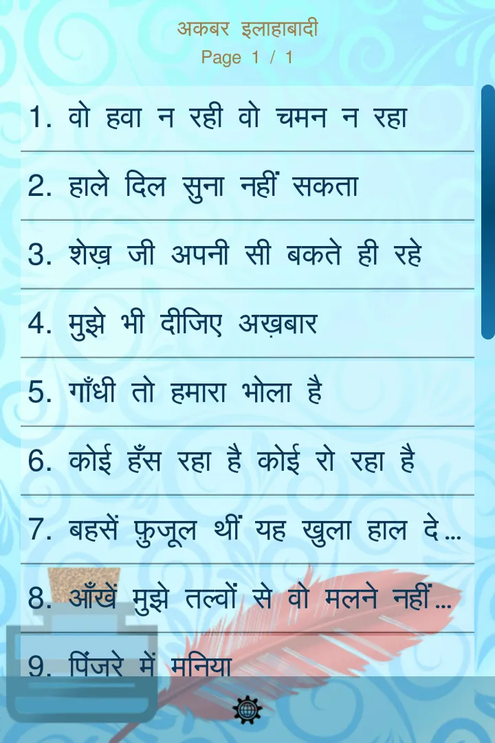 हिंदी ग़ज़लें (Hindi Ghazals) | Indus Appstore | Screenshot