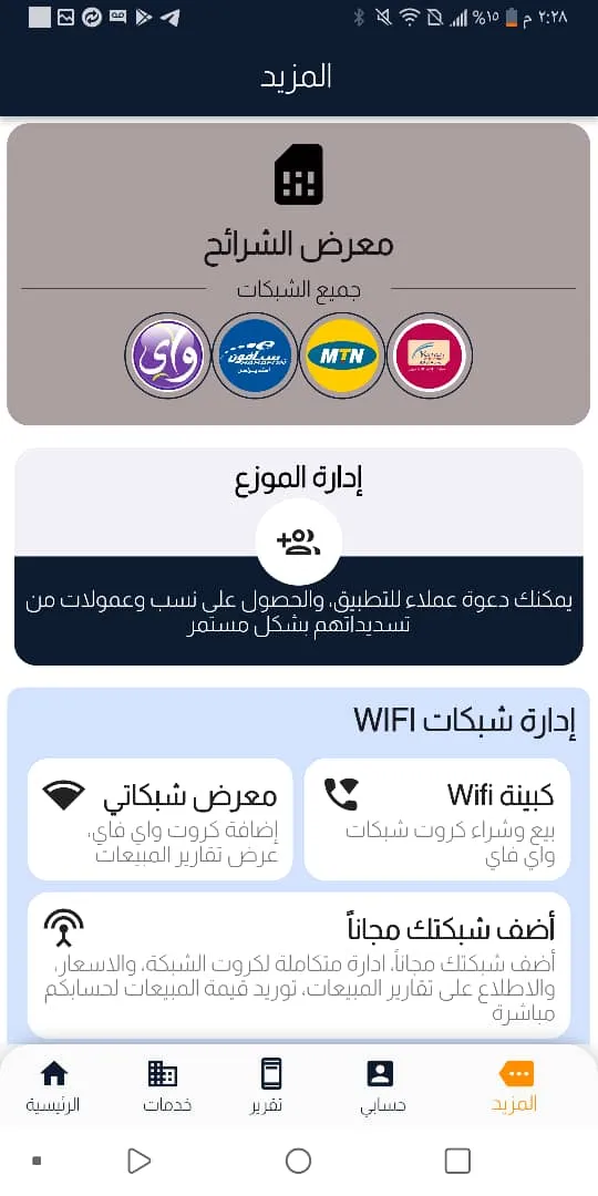 امواج الاثير | Indus Appstore | Screenshot