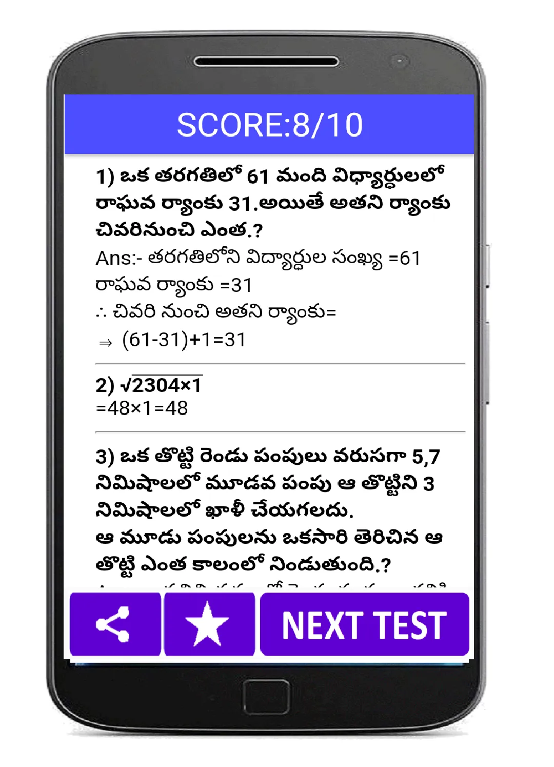 Arithmetic in Telugu | Indus Appstore | Screenshot