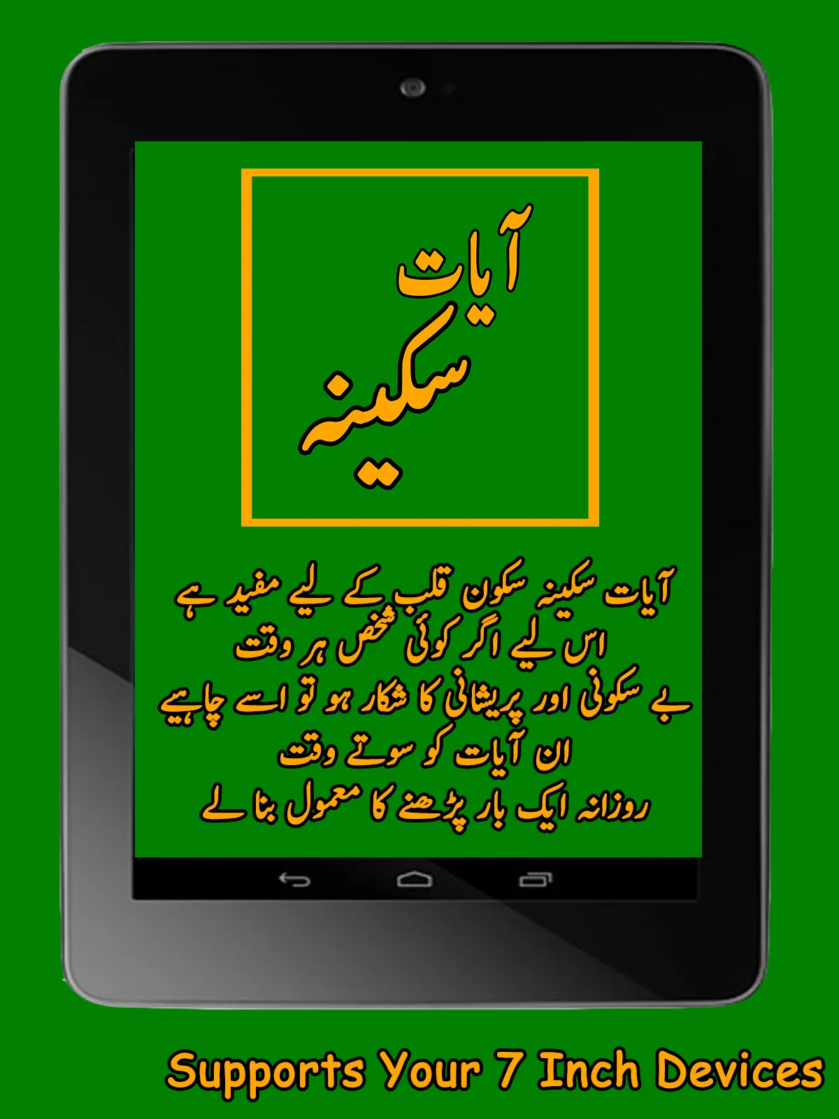 Ayate Sakina آیات سکینہ | Indus Appstore | Screenshot