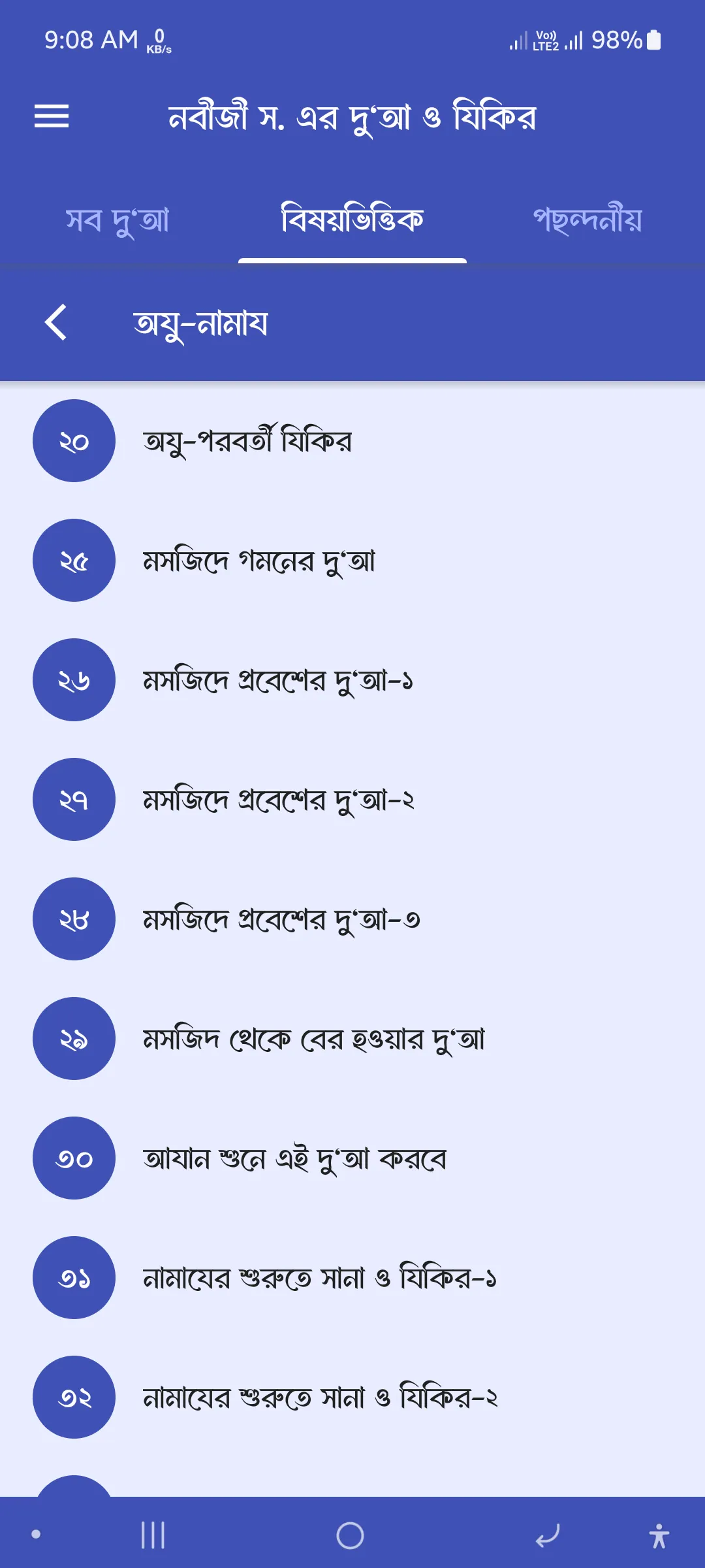 নবীজীর দুআ - Dua & Azkar | Indus Appstore | Screenshot