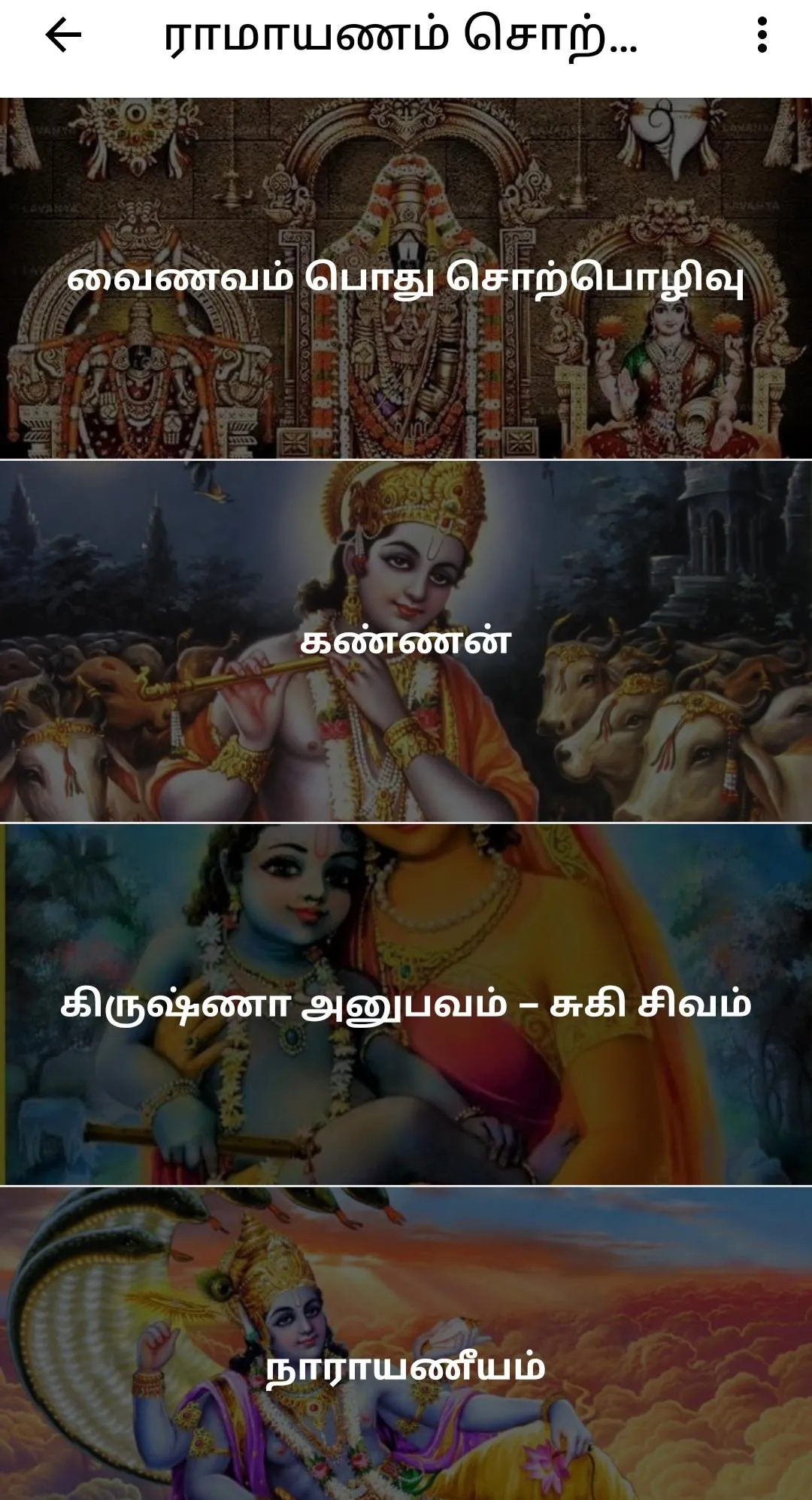 Ramayana Sorpolivu | Indus Appstore | Screenshot