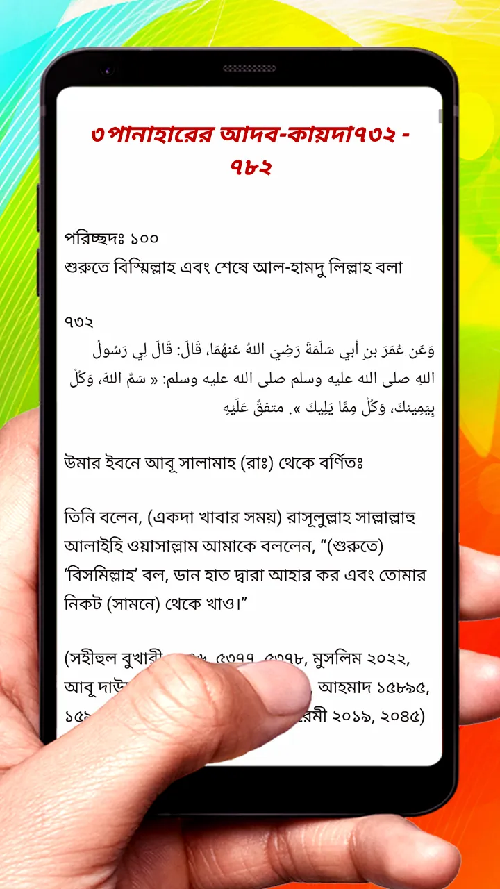 রিয়াদুস সালেহীন হাদিস শরীফ বই | Indus Appstore | Screenshot