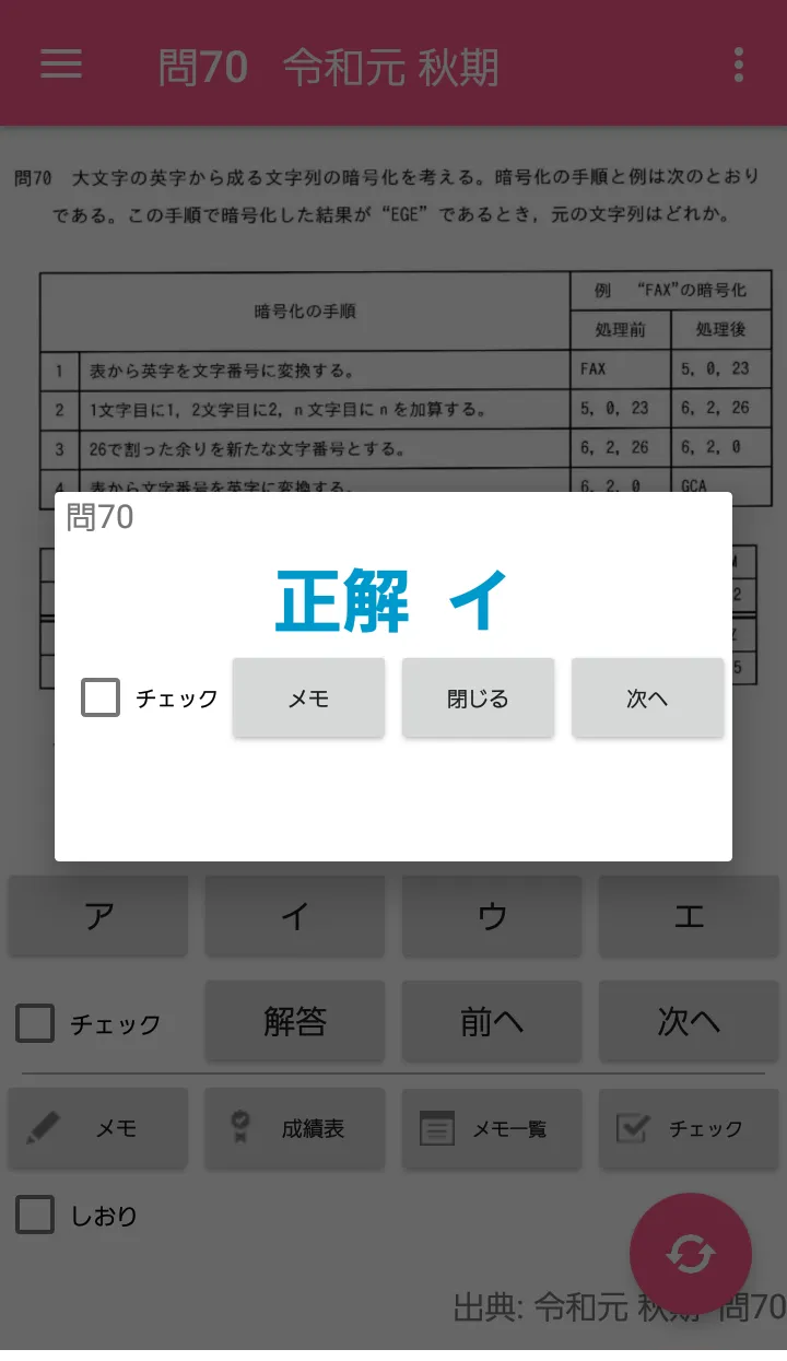 ITパスポート試験 過去問 | Indus Appstore | Screenshot