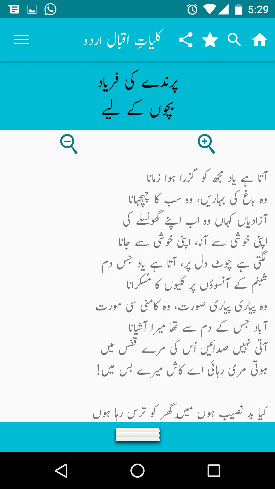 Kuliyat-e-Iqbal Urdu | Indus Appstore | Screenshot