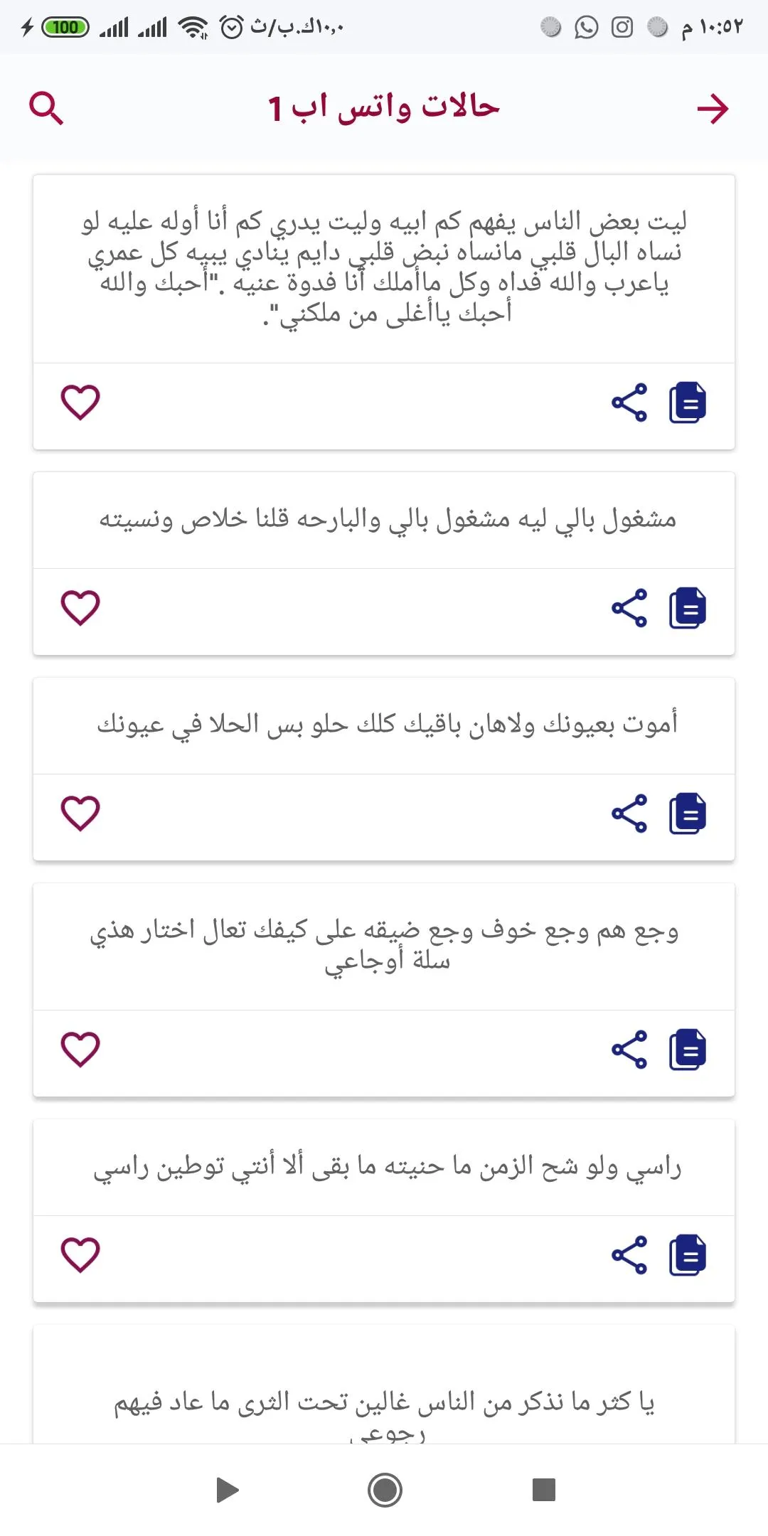 حالات ورسائل حب رومانسية | Indus Appstore | Screenshot